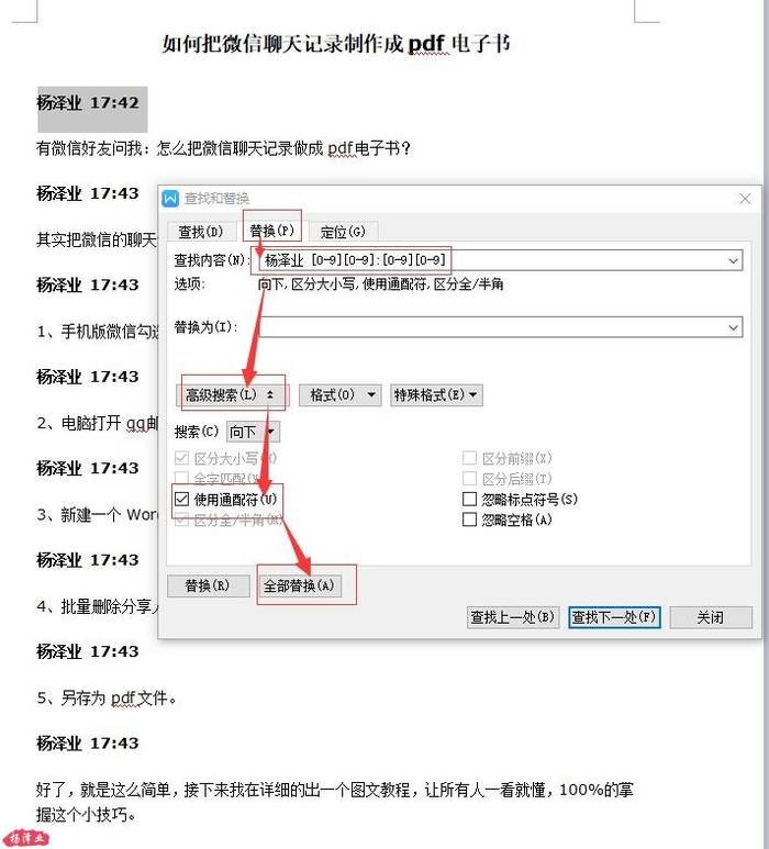 杨泽业