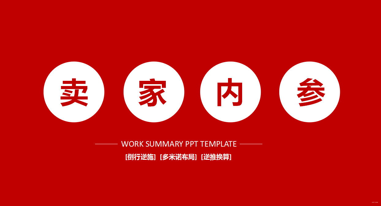 卖家内参学堂